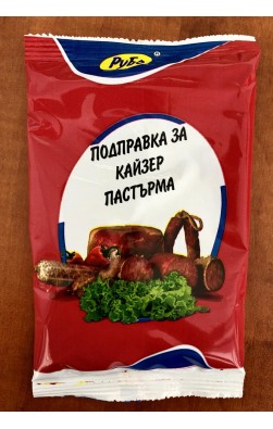 Подправка за кайзер пастърма